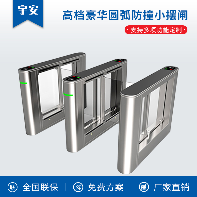 高檔豪華圓弧防撞小擺閘
