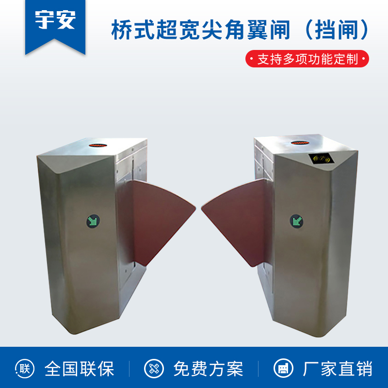 橋式超寬尖角翼閘（擋閘）