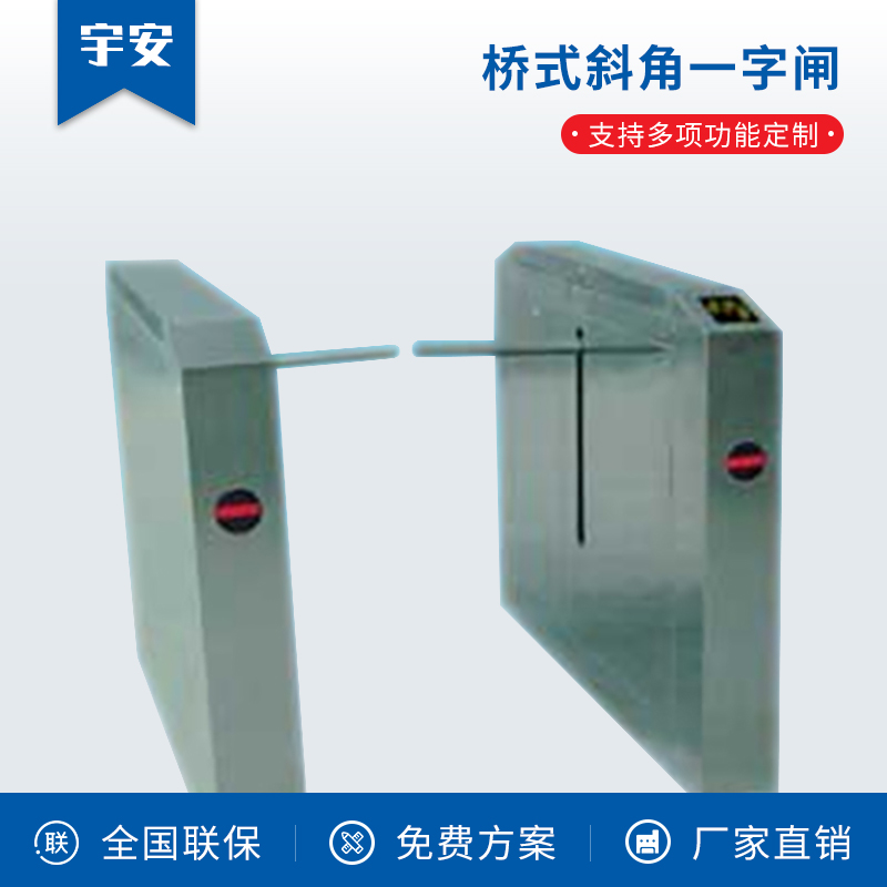 橋式斜角一字閘