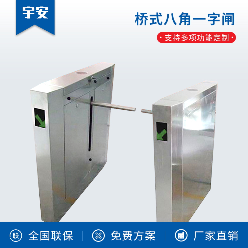橋式八角一字閘