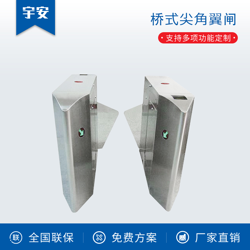 橋式尖角翼閘（擋閘）