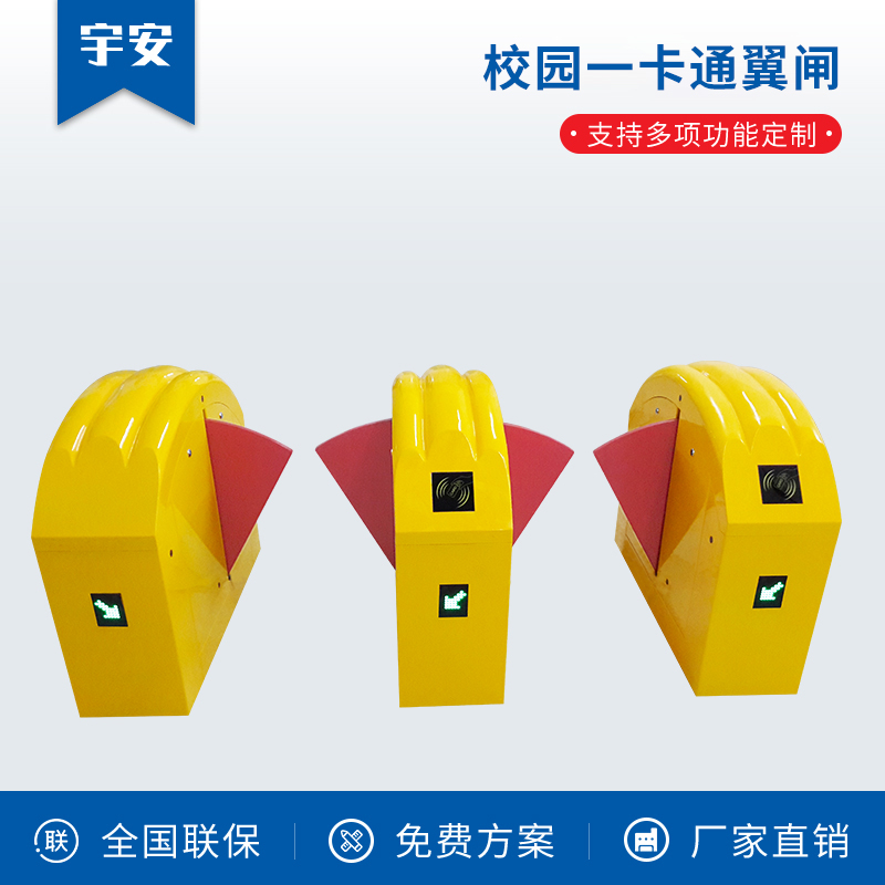 校園一卡通翼閘（蝸牛式翼閘）