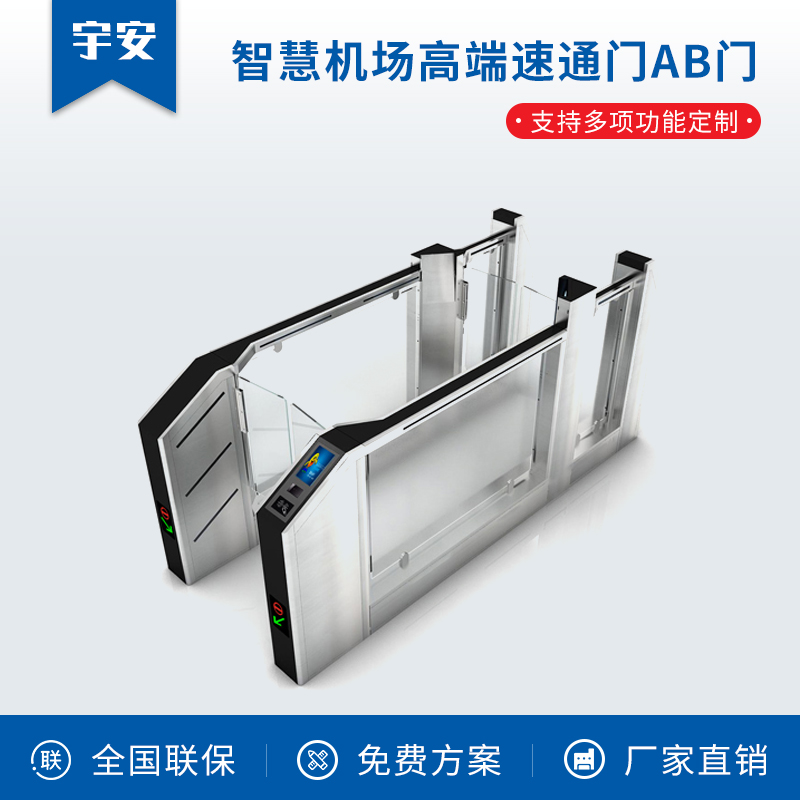 智慧機(jī)場(chǎng)高端速通門(mén)AB門(mén)