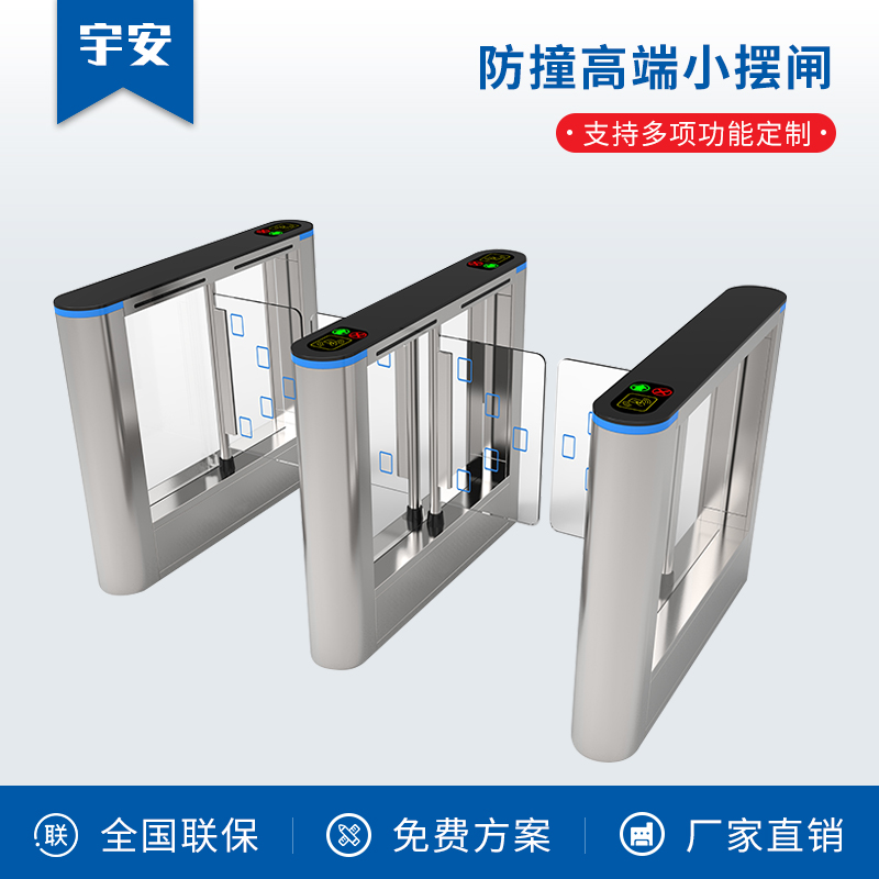 防撞高端小擺閘