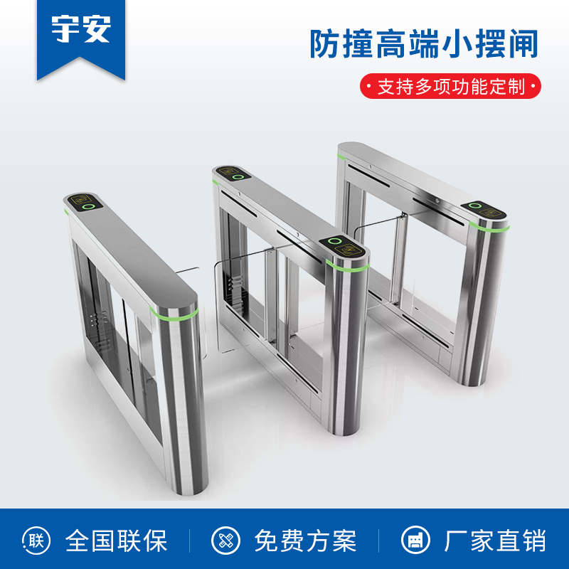 防撞高端小擺閘