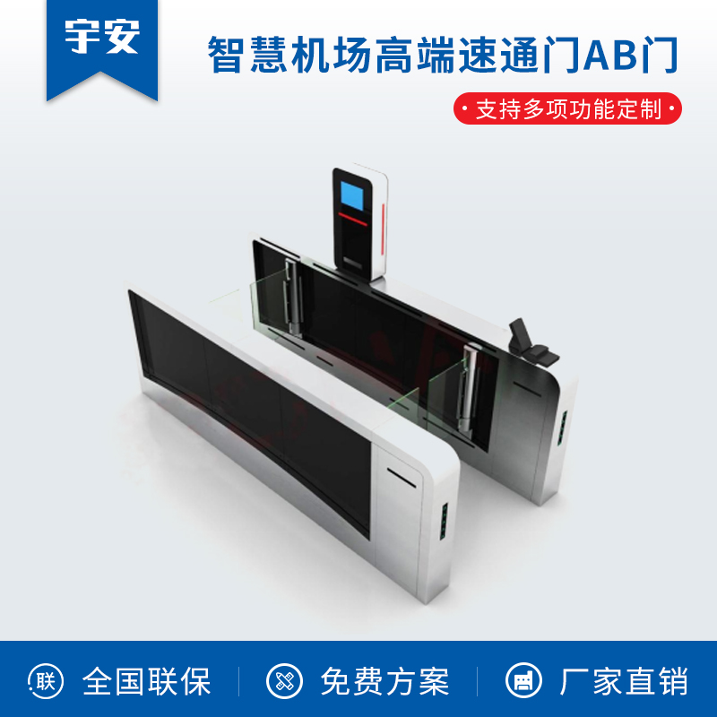 智慧機(jī)場(chǎng)高端速通門(mén)AB門(mén)